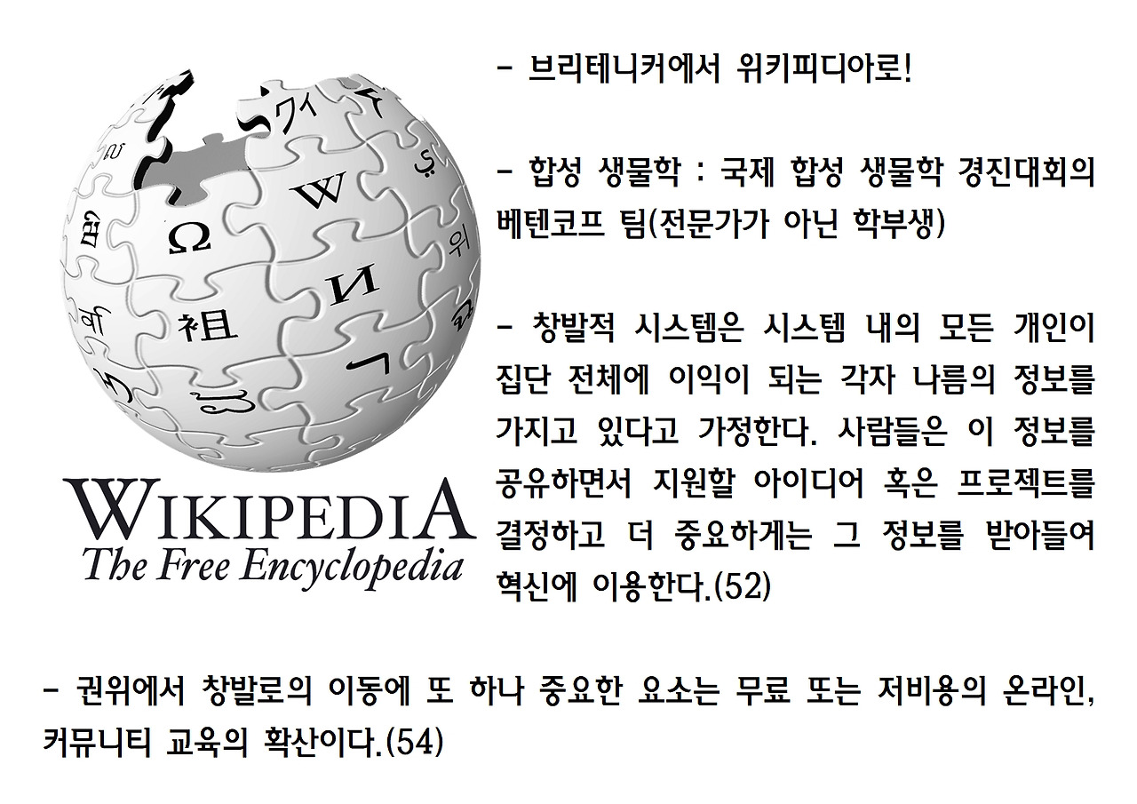 11-더 빨라진 미래의 생존원칙 9012.jpg