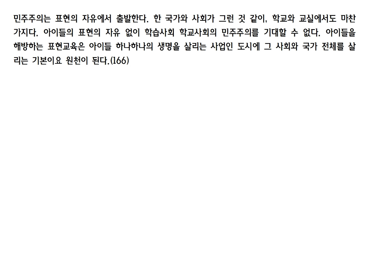 10강-민주교육으로 가는 길031.jpg