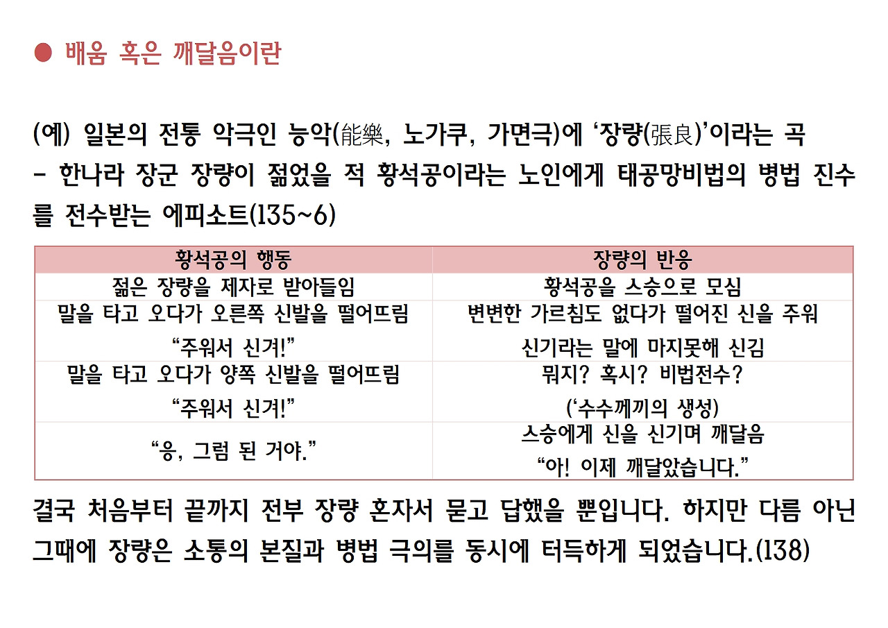 9강-스승은 있다038.jpg