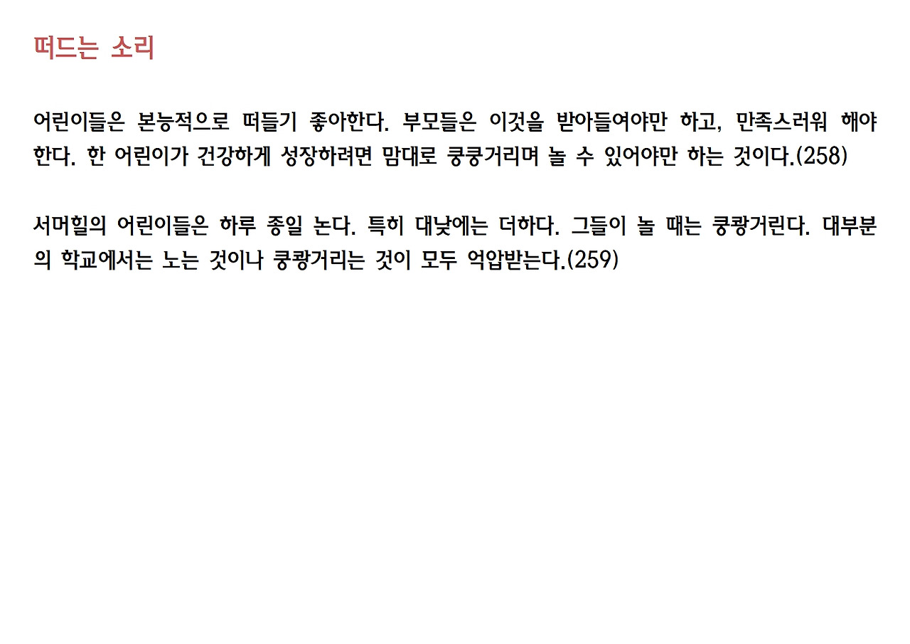 6강- 서머힐040.jpg