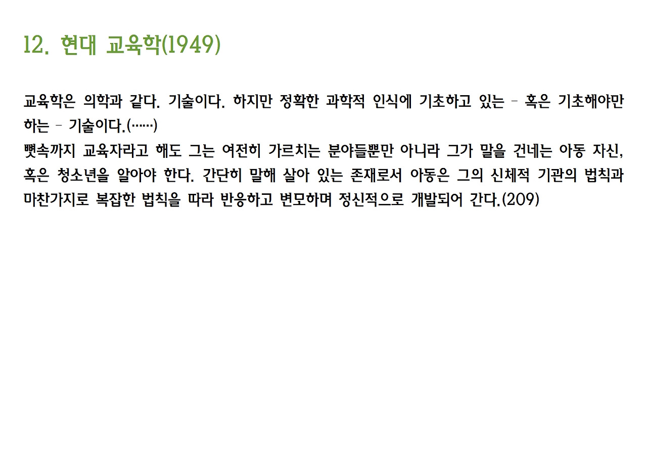 5강-교육론028.jpg