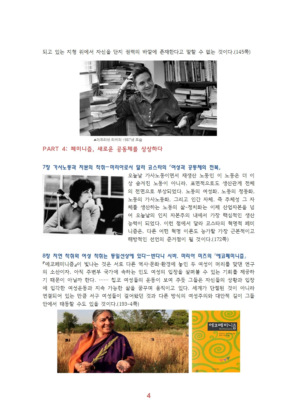 1강-페미니즘의 역사와 고전들004.jpg