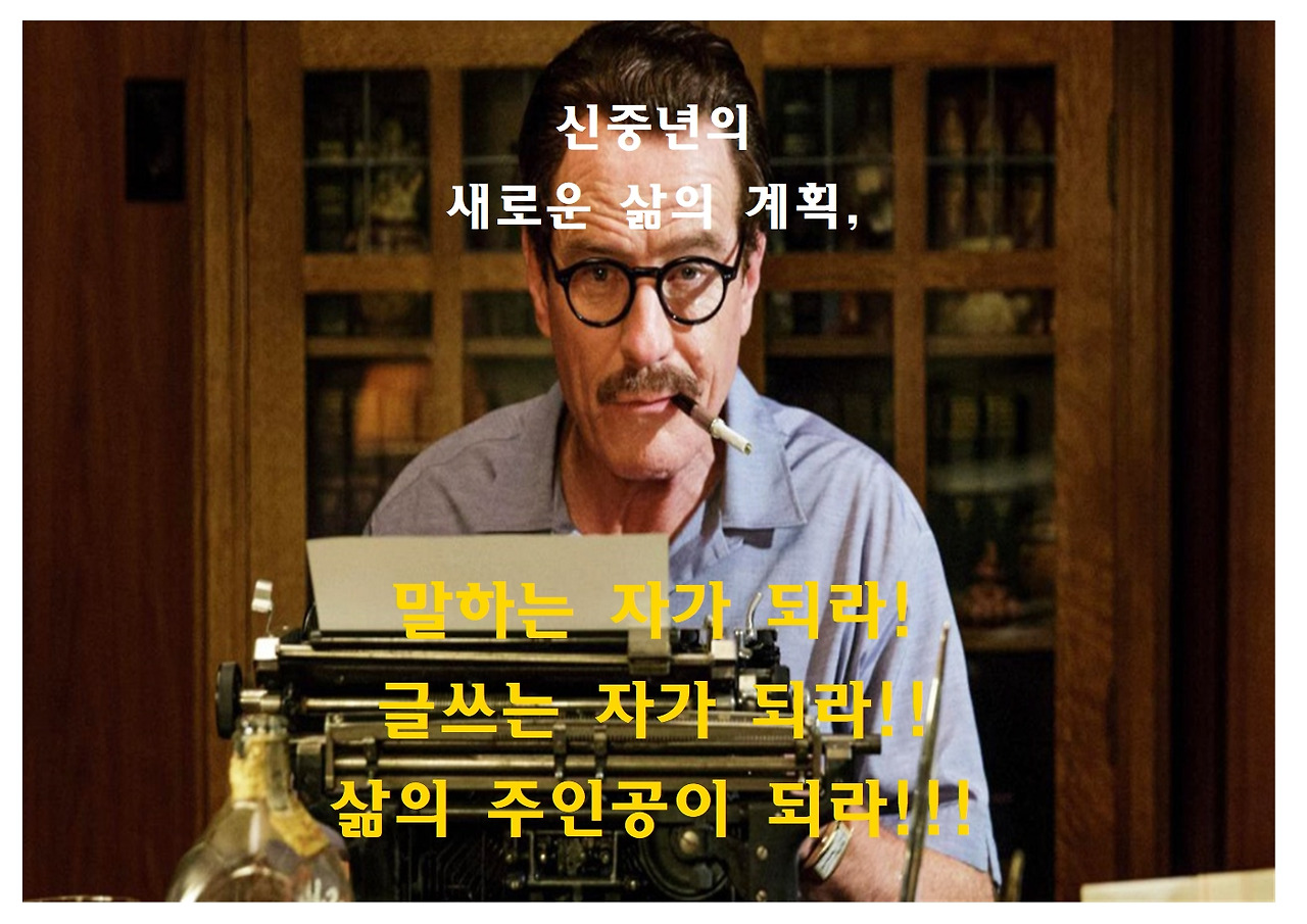 이제는 주인공으로 살자-21세기 신중년의 자기계발015.jpg