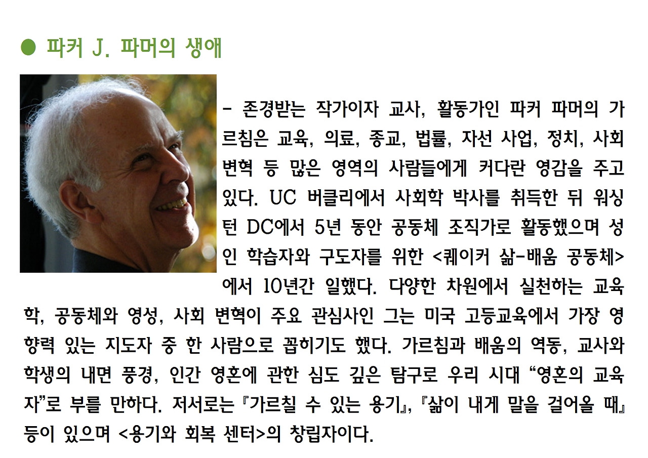 2강-가르칠 수 있는 용기006.jpg