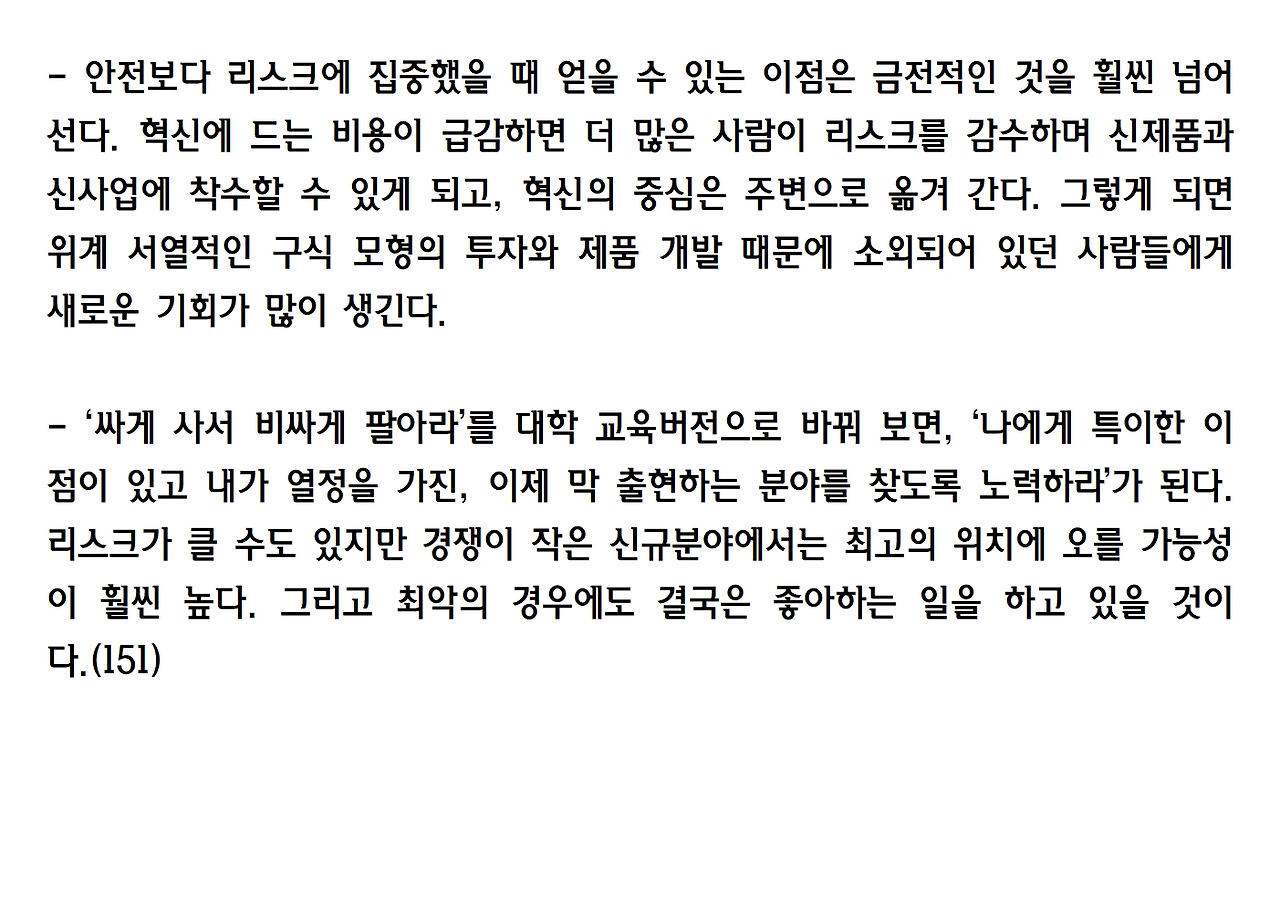 11-더 빨라진 미래의 생존원칙 9021.jpg