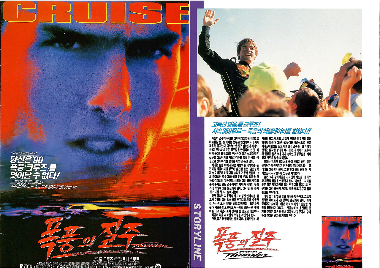 0611_폭풍의 질주_최종.jpg