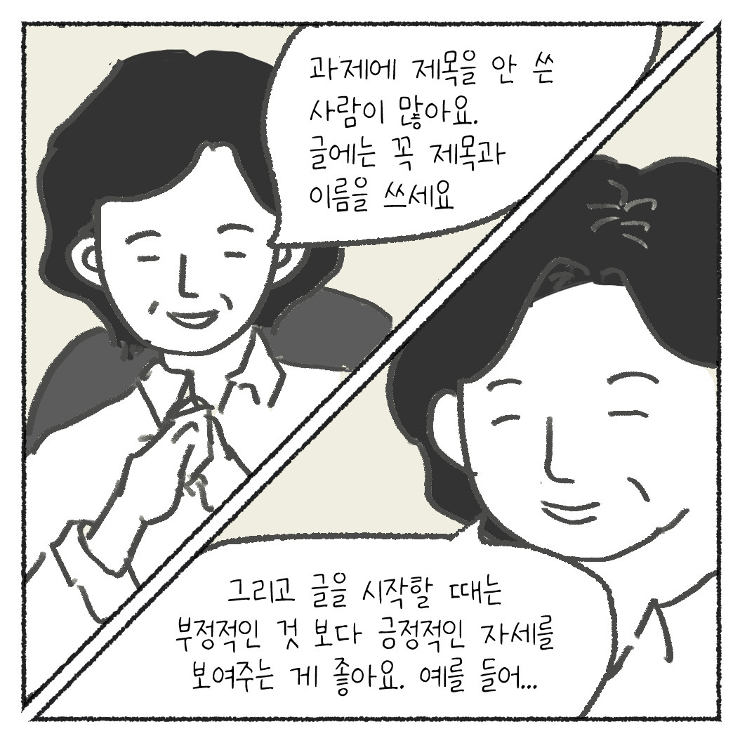 글쓰기를배우다_2화_출력-2_04.jpg
