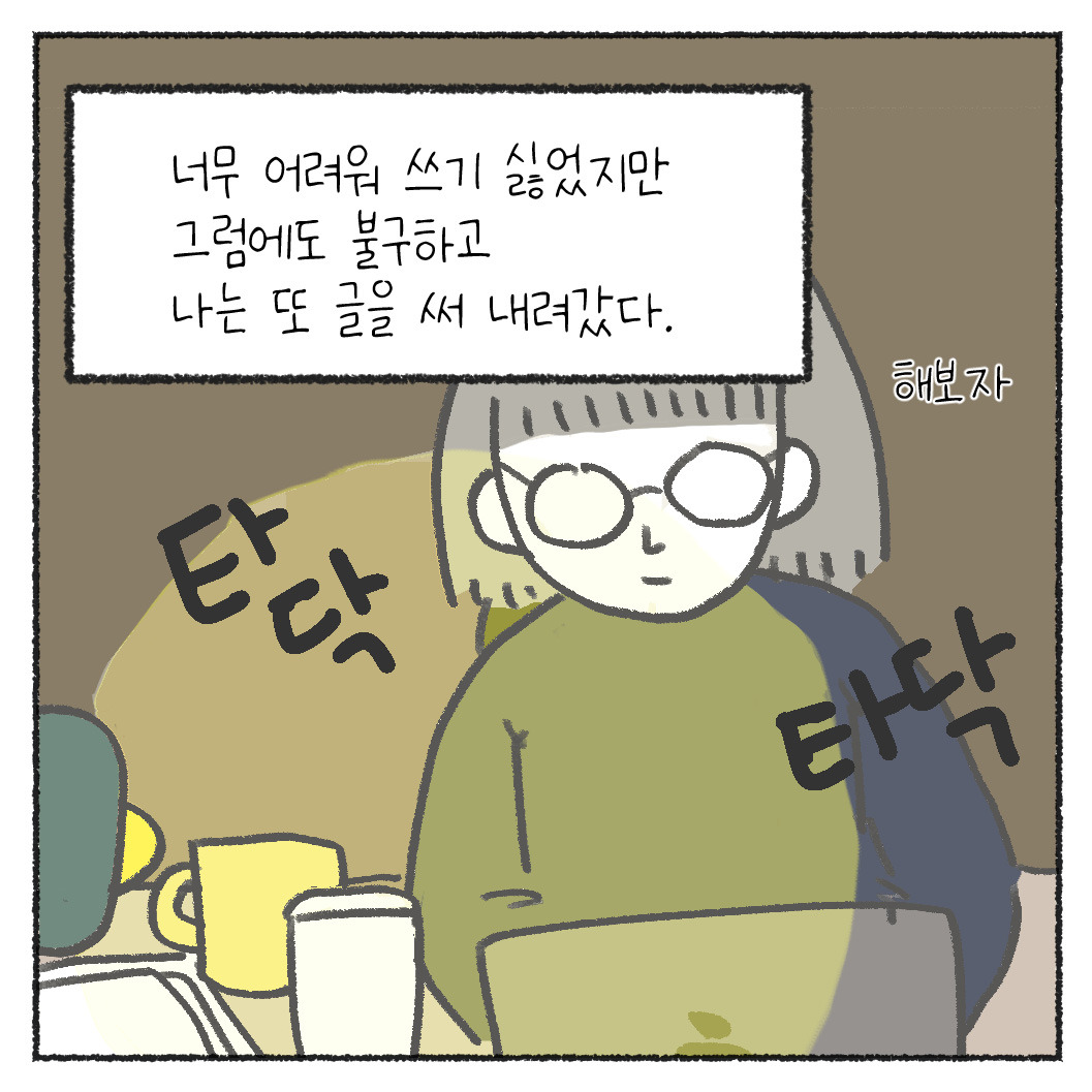 글쓰기를배우다_3화_10.jpg
