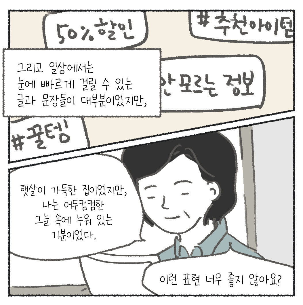 글쓰기를배우다_5화_2_출력_04.jpg