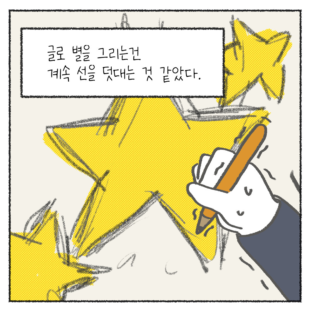 글쓰기를배우다_3화_07.jpg