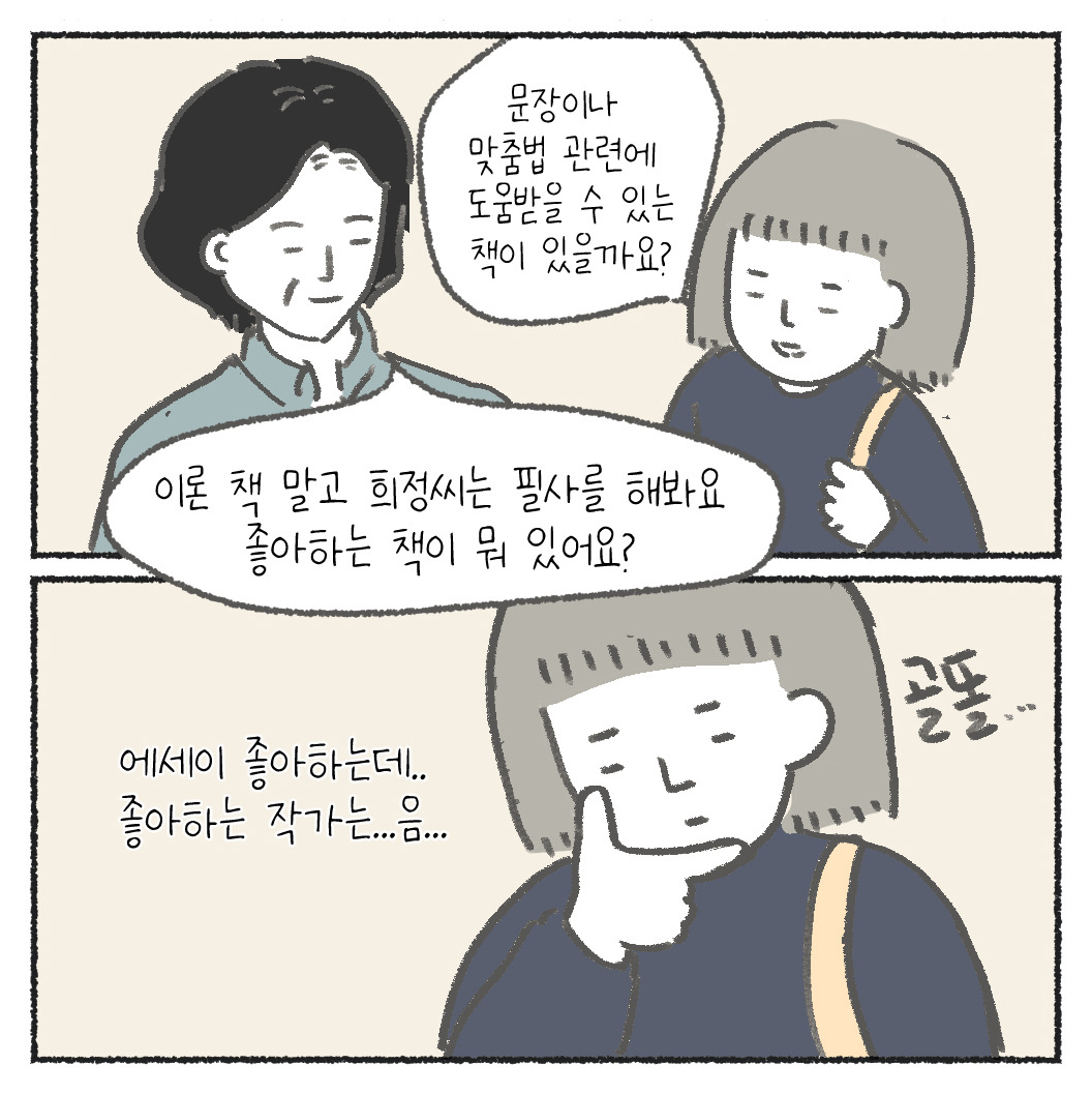 글쓰기를배우다_5화_2_출력_07.jpg