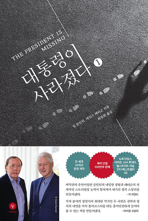 대통령이 사라졌다.jpg