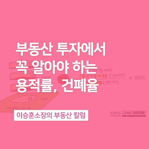 용적률 건폐율.jpg