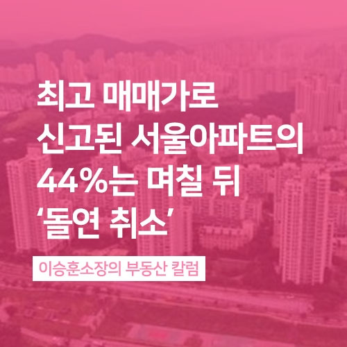 최고매매가로신고된서울아파트.jpg