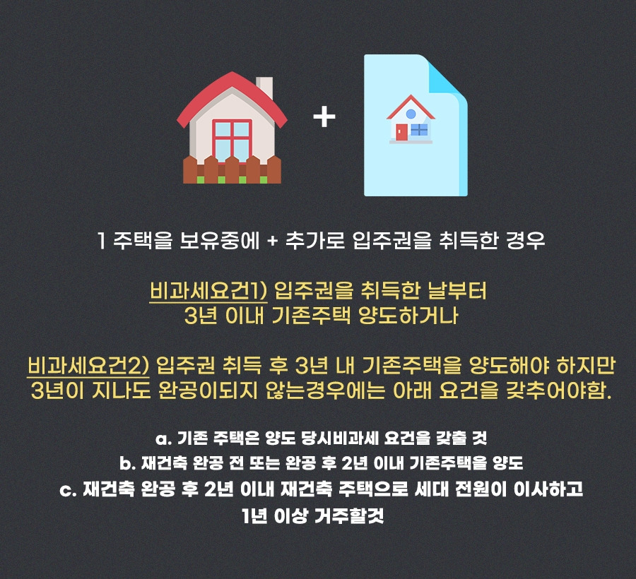 입주권비과세4.jpg