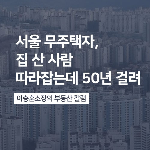 서울무주택자.jpg