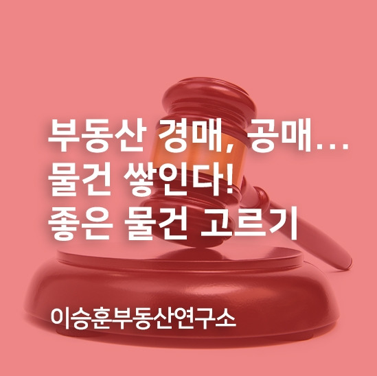 부동산 경매.jpg