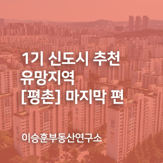 평촌썸네일.jpg