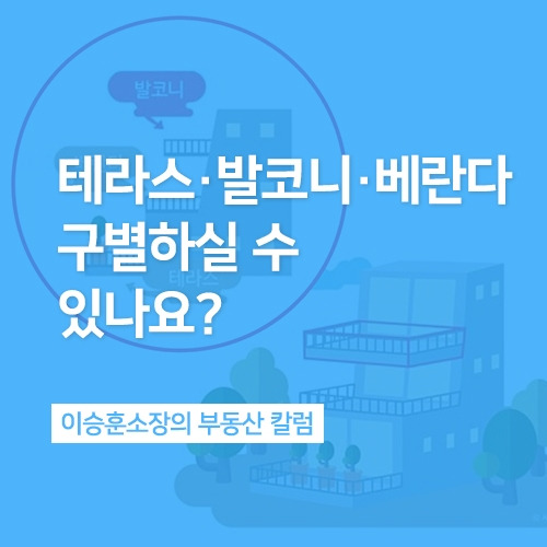 베란다와 발코니.jpg