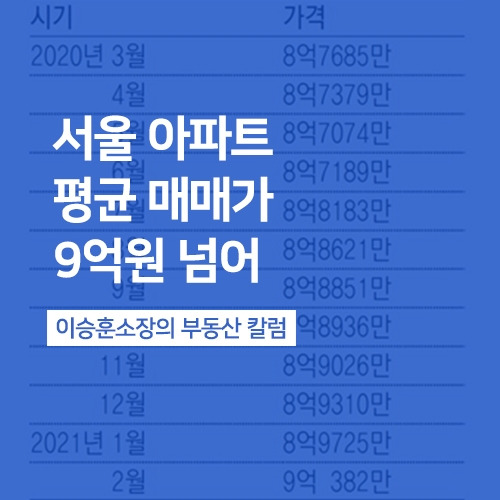 서울주택 9억.jpg