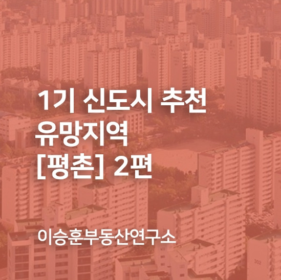 평촌 2.jpg