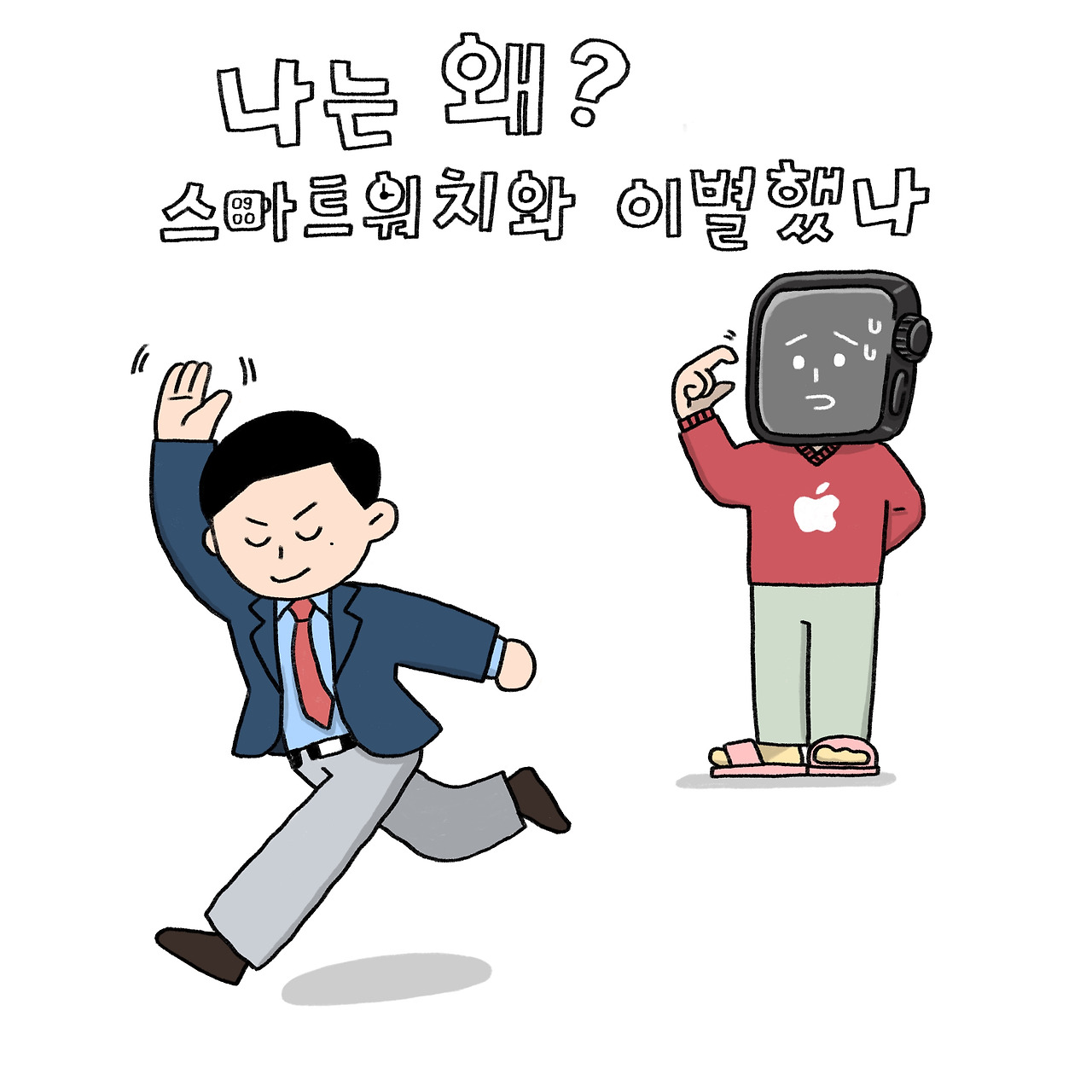 애플워치_안녕.jpg