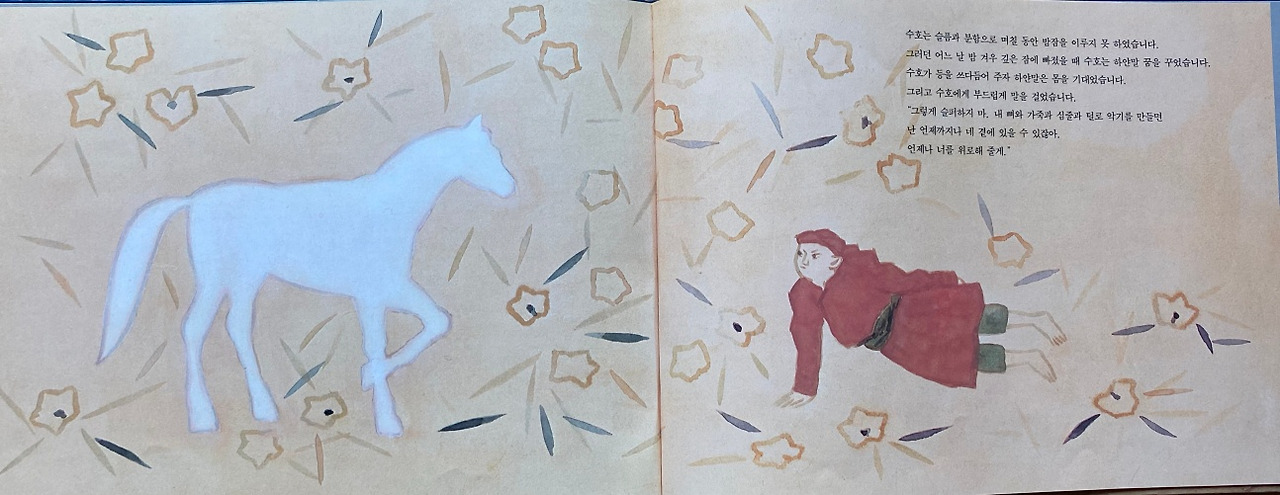 수호의 하얀말 장면.jpg