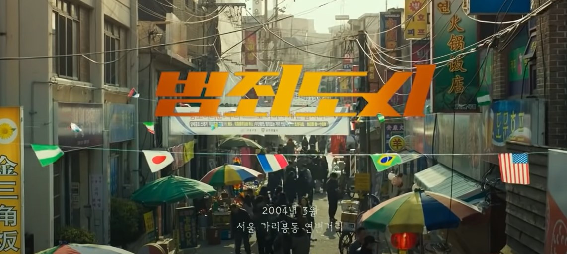 범죄도시 가리봉동.jpg