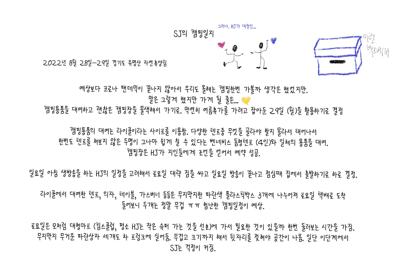 캠핑일지 1-1.jpg