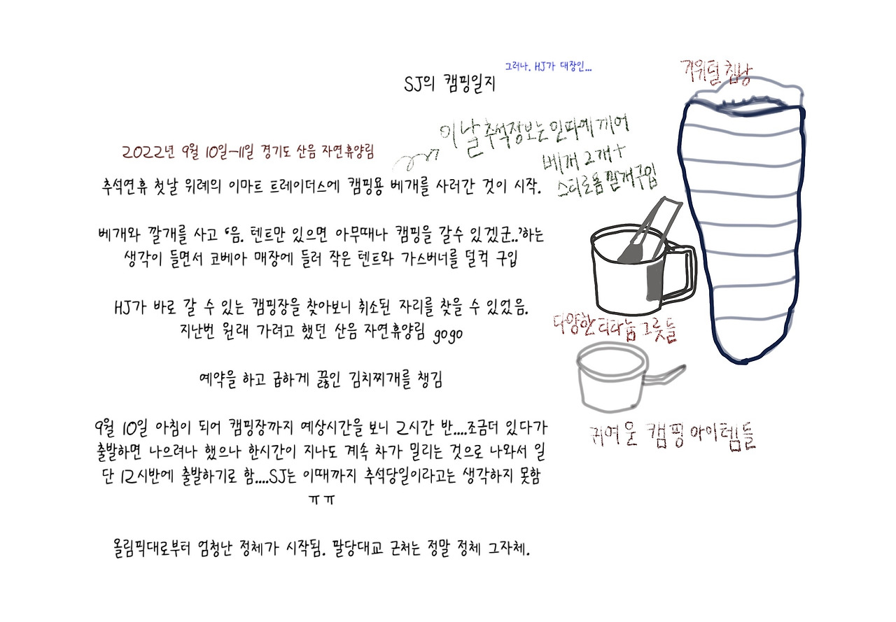 캠핑일지 2-1.jpg
