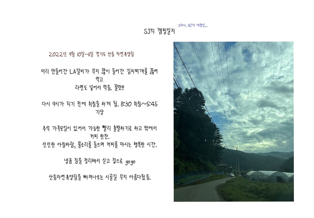 캠핑일지 2-4.jpg
