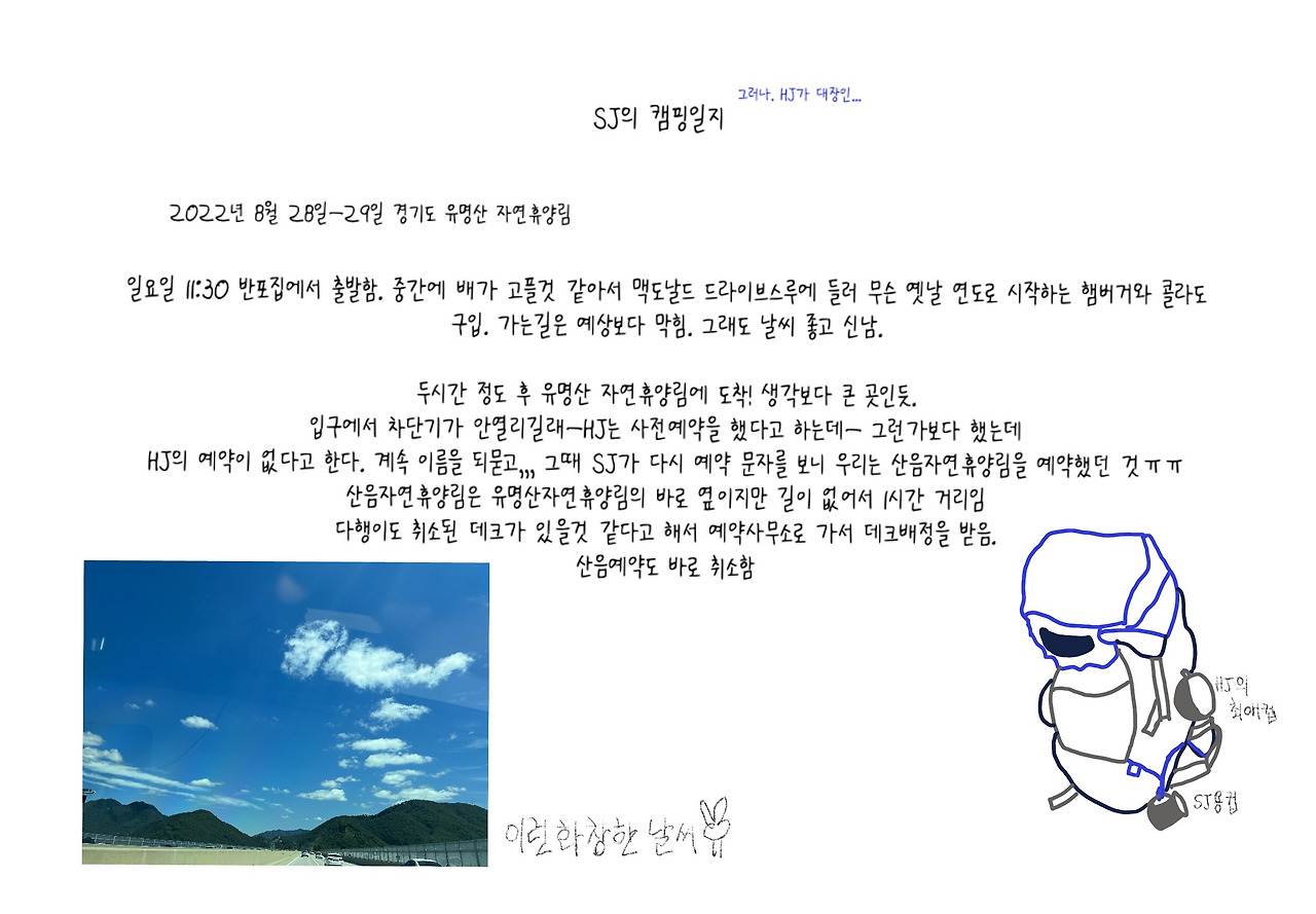 캠핑일지 1-2.jpg