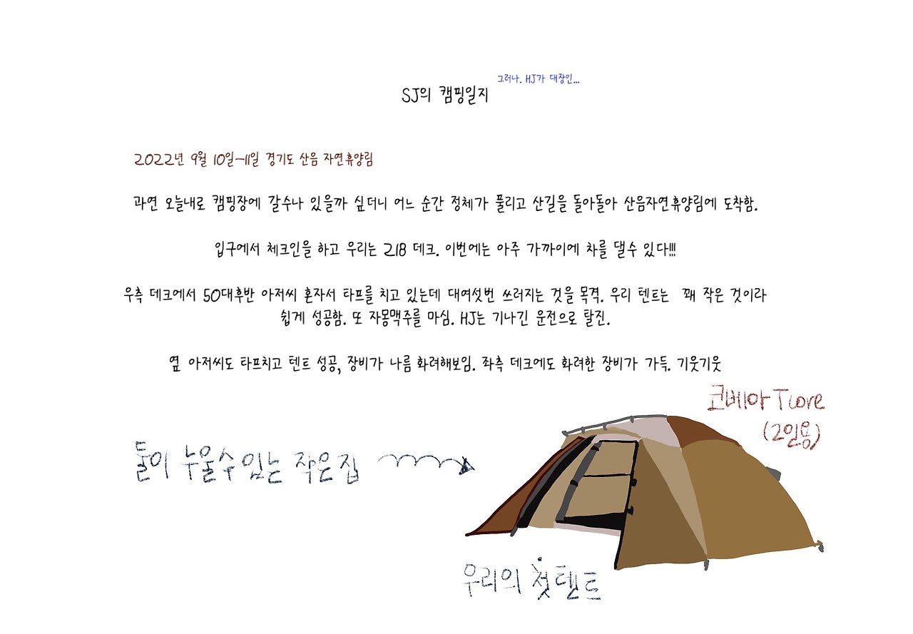 캠핑일지 2-2.jpg