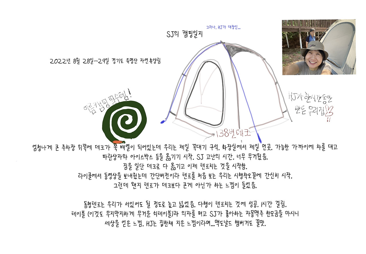 캠핑일지 1-3.jpg