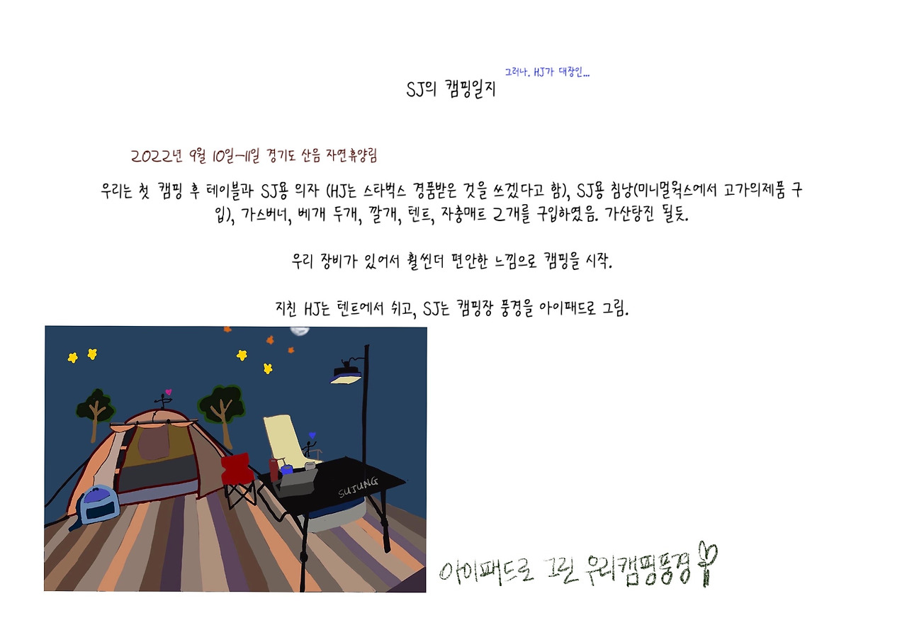 캠핑일지 2-3.jpg