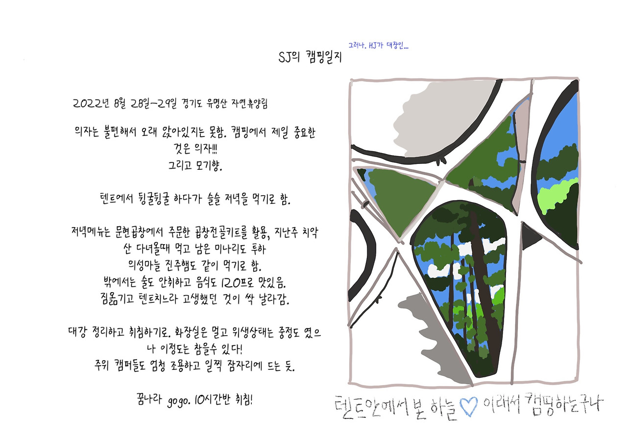 캠핑일지 1-4.jpg