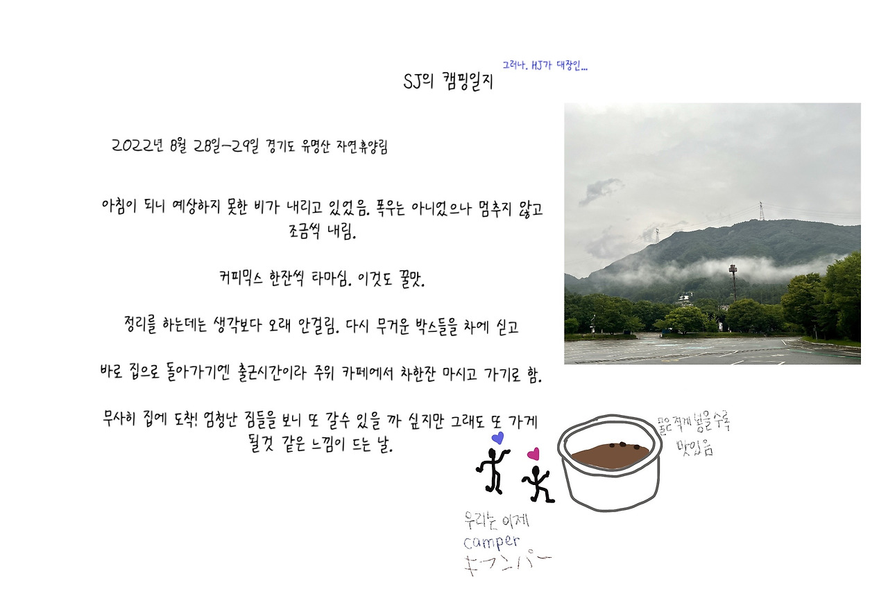 캠핑일지 1-5.jpg