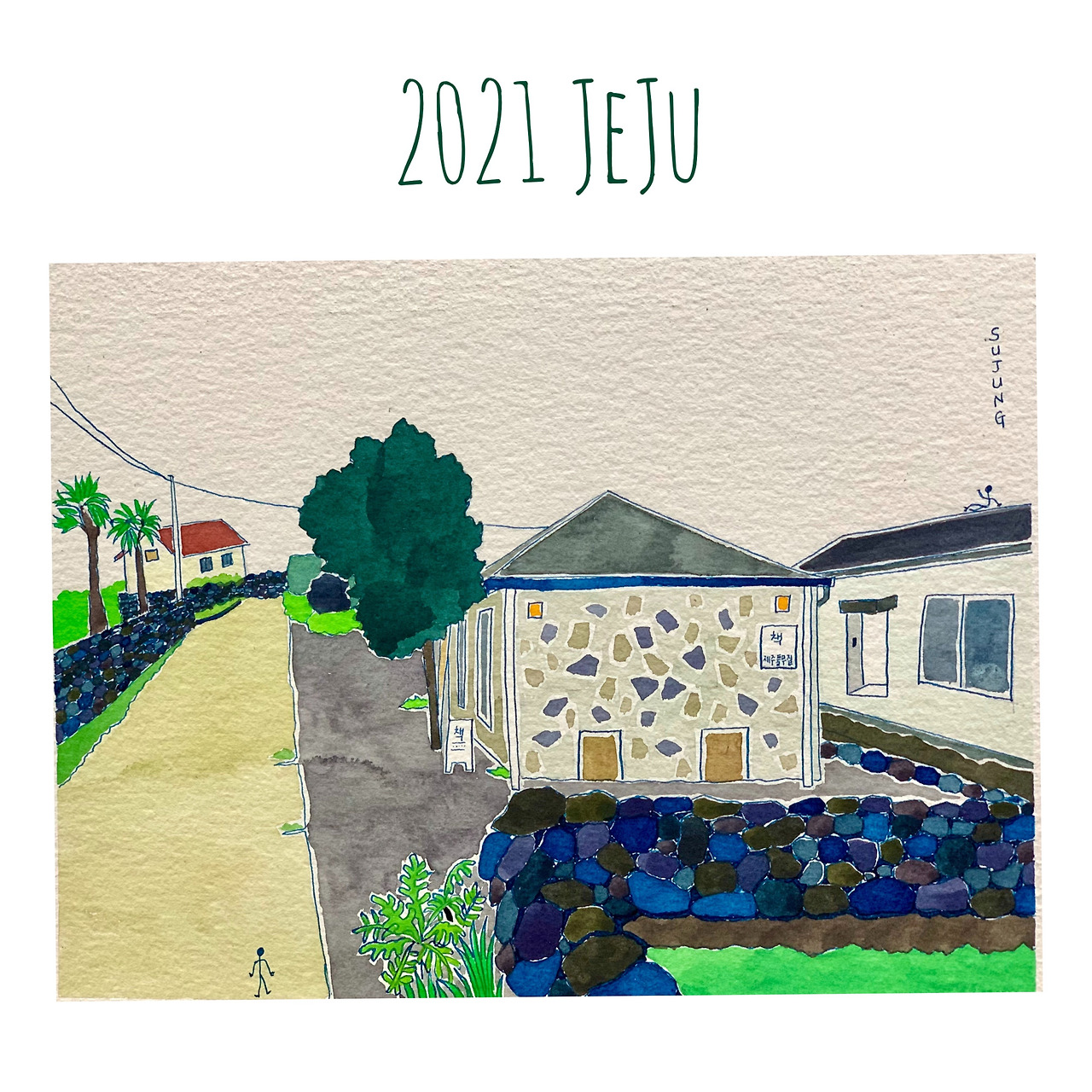 제주 풀무질.jpg