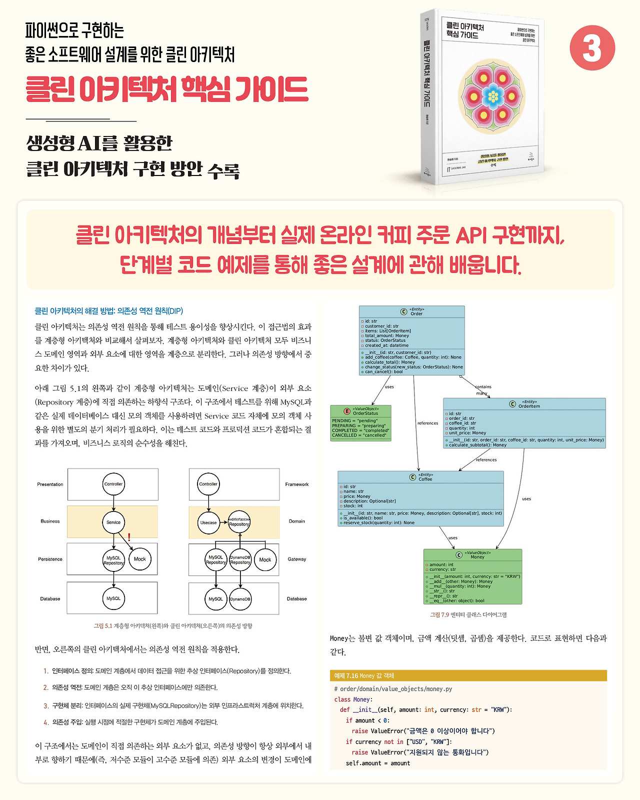 클린아키텍처 핵심가이드_카드뉴스3.jpg