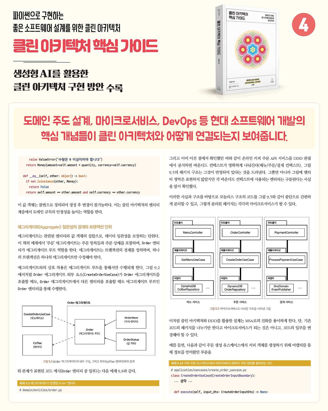 클린아키텍처 핵심가이드_카드뉴스4.jpg