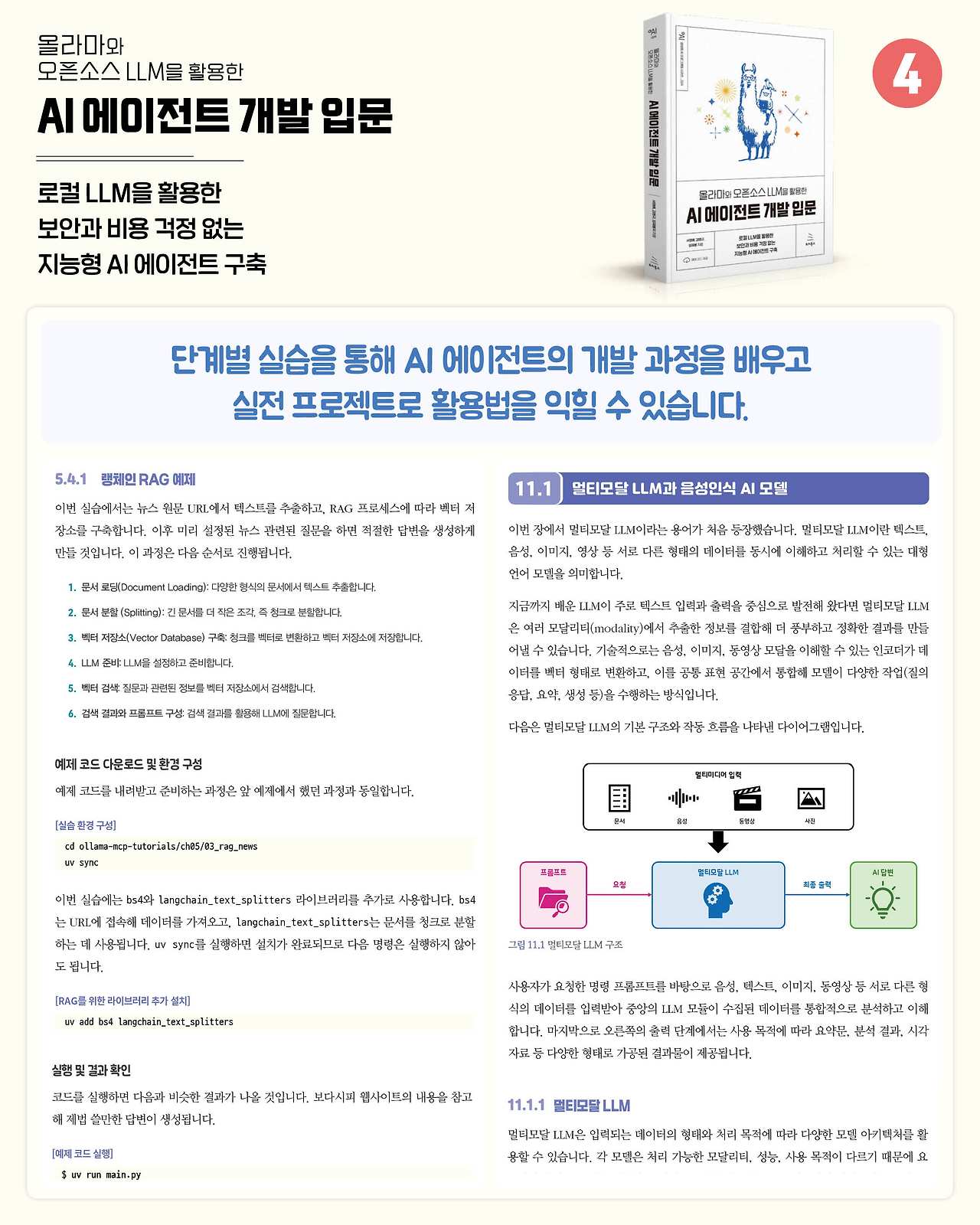 올라마와 오픈소스 LLM을 활용한 AI 에이전트 개발 입문_카드뉴스4.jpg