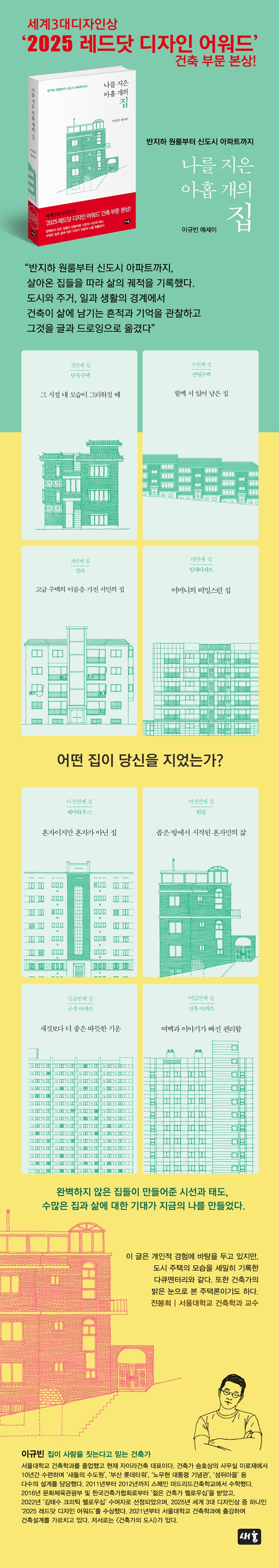나를지은집-상세750.jpg
