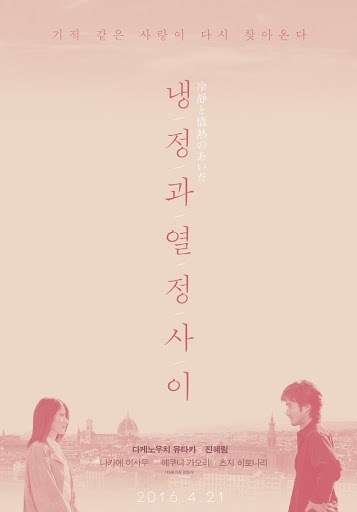 냉정과 열정사이.jpg