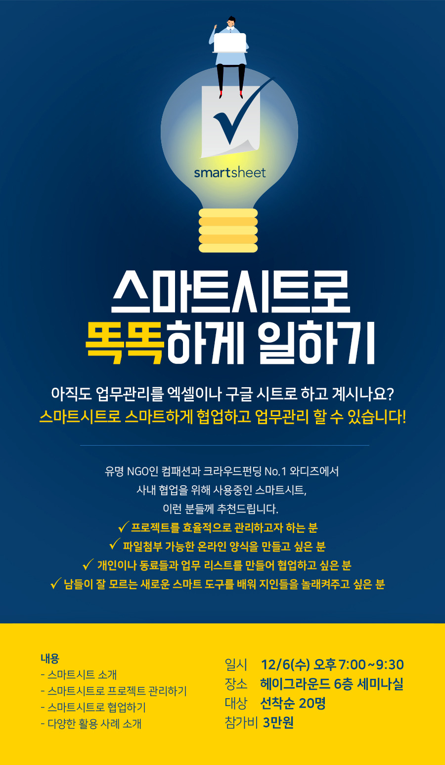 smartsheet-banner_120617 (1).jpg