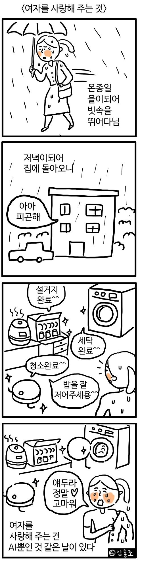 여자를 사랑해주는것.jpg