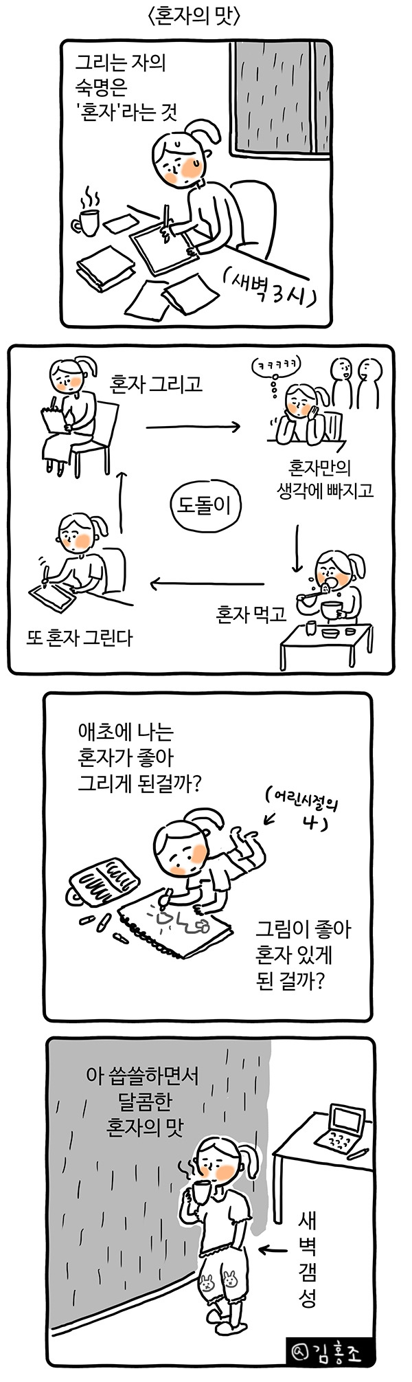 혼자의맛.jpg