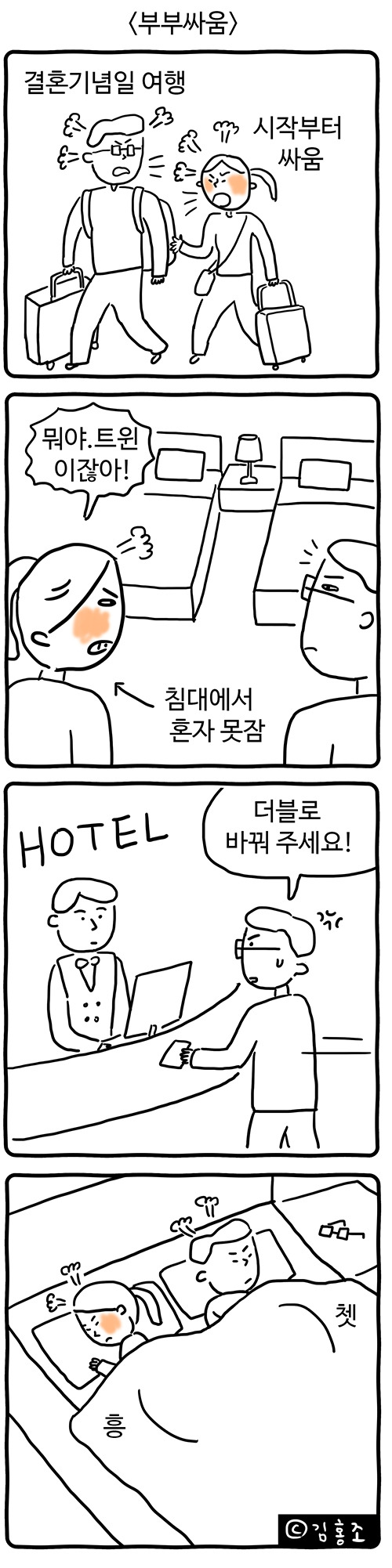 부부싸움.jpg