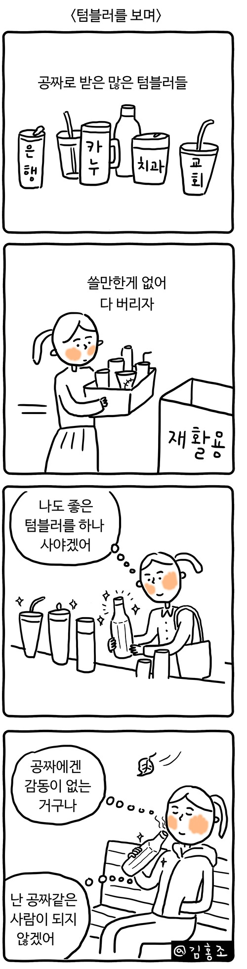 텀블러를 보며br.jpg