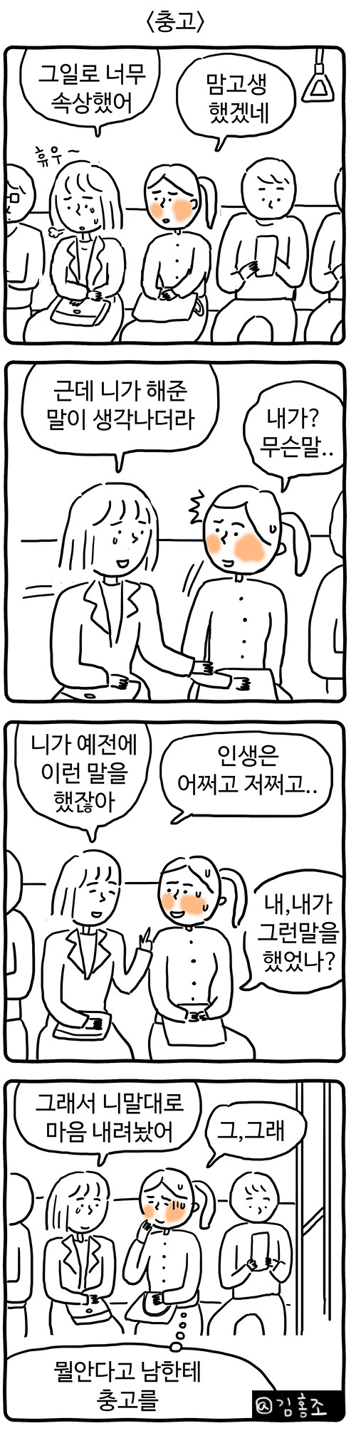 충고.jpg
