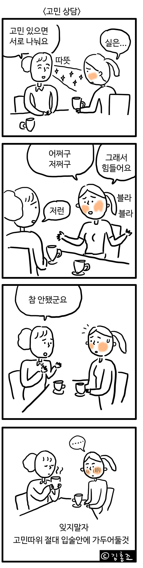 고민상담.jpg